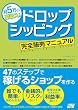 月5万の副収入!ドロップシッピング完全販売マニュアル