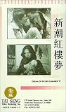 Review Tai Seng Video  / Jin yu liang yuan hong lou meng