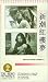 Dream of the Red Chamber [VHS] [Import]でAmazonアフィリエイトツール