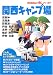 関西キャンプ場 (Outdoor21stフィールド)