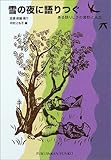 書評 雪の夜に語りつぐ by ぱせり
