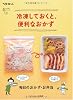 冷凍しておくと、便利なおかず (忙しい人の、便利シリーズ 3)