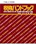 税務ハンドブック (平成18年度版)