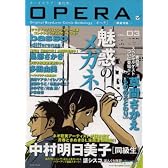 OPERA Vol.3-眼鏡特集- (EDGE COMIX)