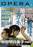 OPERA Vol.3-眼鏡特集- (EDGE COMIX)