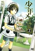 少年がメイドな漫画第二巻。相変わらずちーちゃんが可愛すぎる……!新キャラの登場や周りの人物を掘り下げて新展開とかそういう話は割とどうでも良くて(おい)、相変わらずちーちゃんの可愛さに悶えるばかりでありました。あとがきが不穏なのが気になりますが。