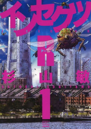 Insects (インセクツ) - 4 Volume Complete