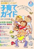 名古屋エンジョイ子育てガイド 2007-2008年版 (2007) (FUBAISHA GuideBook)