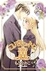 コルセットに翼 9 (プリンセスコミックス)
