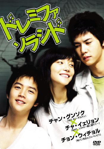 ドレミファソラシド [DVD]