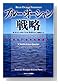 ブルー・オーシャン戦略 競争のない世界を創造する (Harvard business school press)