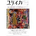 ユリイカ2005年3月号 特集=ポスト・ノイズ 越境するサウンド
