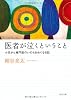 医者が泣くということ 小児がん専門医のいのちをめぐる日記 (角川文庫)