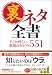 裏ネタ全書 どこか怪しい世間のカラクリ551 (知恵の森文庫)