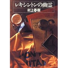 レキシントンの幽霊