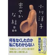 密やかな結晶