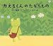 カえるくんのたからもの