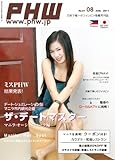 「PHW」2011年8月号(Vol.61) 「日本で唯一のフィリピン情報月刊誌」-
