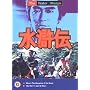 The Water Margin - Vol. 10 [1976]