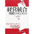 経営統合戦略マネジメント (Series戦略実行)