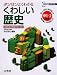 くわしい歴史―中学1~2年 (シグマベスト)