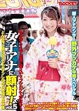 もしもTVの中に自由に飛び込んでブッカケできたら… 女子アナに顔射!Vol.5 [DVD]