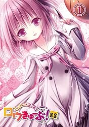 「ロウきゅーぶ！SS」第1巻(初回生産限定版) [Blu-ray]