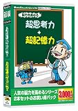 新撰セレクト10「脳力を高める超思考力/記憶力」 の評価・レビュー