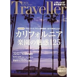 CREA TRAVELLER (クレア トラベラー) 2008年 08月号 [雑誌]