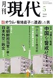 『月刊 現代 2005年 05月号』の写真