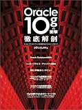 Oracle10gの衝撃 (日経BPムック)/