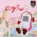 ゲーム : ポケラーDXピンク