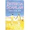 Patricia Scanlan - All Books in Publication Order