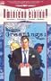 American Century: Scars and Stripes (American Century (DC Comics))