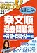 社労士V佐藤としみの条文順過去問題集 21年受験 1 労基・ (2009)