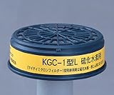 吸収缶(低濃度用)硫化水素用KGC-1L