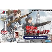 戦場のヴァルキュリア リミテッドボックス