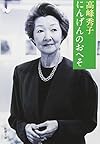 にんげんのおへそ (新潮文庫)