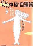 かんたん体操! 自彊術(じきょうじゅつ)の画像