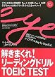 �����܂���!���[�f�B���O�h���� TOEIC TEST Part 5 & 6 (�C�E�C�N�t���̂��������@�����@���������u��)