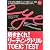 解きまくれ!リーディングドリル TOEIC TEST Part 5 & 6 (イ・イクフンのｓｔｅｐ　ｂｙ　ｓｔｅｐ講座)