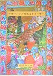 中世ゴシック絵画とチョーサー