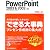 できる大事典 PowerPoint 2003&2002 対応 (できる大事典シリーズ)