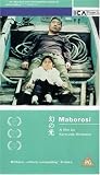 Maborosi [UK IMPORT] - Makiko Esumi