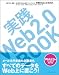 実践Web2.0 BOOK 人気ブロガー直伝! 一歩先行くWeb2.0的ワーキングスタイル 実践Web2.0 BOOK 人気ブロガー直伝! 一歩先行くWeb2.0的ワーキングスタイル