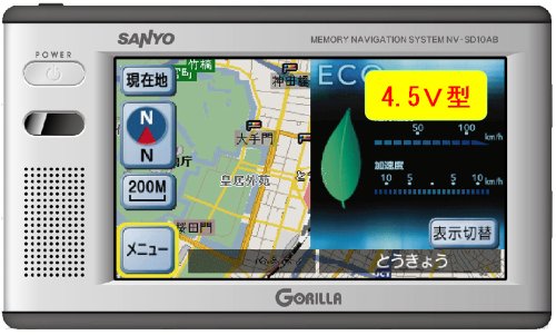 SANYO メモリーポータブルナビゲーション 「mini GORILLA」 NV-M10