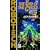 End of the Circle (Robotech #18)