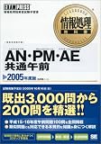 ����������ʽ�AN��PM��AE���̸���2005ǯ���� (����������ʽ�)
