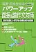 『看護・医療技術学校受験 パワーアップ面接&論作文対策 (看護・医療技術学校受験)』の写真