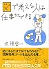 図で考える人は仕事ができる (日経ビジネス人文庫)
